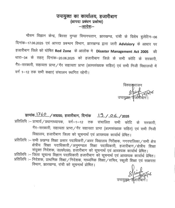 हजारीबाग में 20 जून को वर्ग 1 से 12वीं तक के सभी स्कूल रहेंगे बंद,उपायुक्त ने जारी किया आदेश