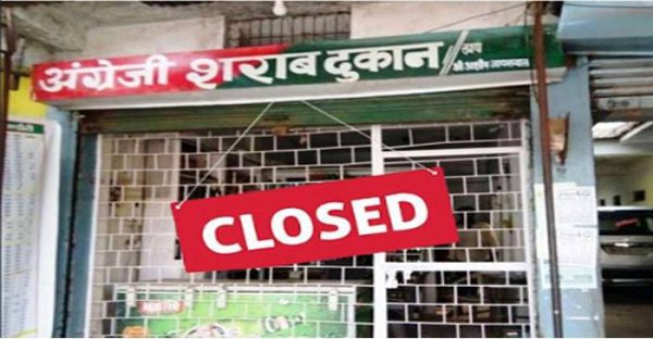 हजारीबाग में 5 जुलाई तक बंद रहेंगी कई शराब दुकानें